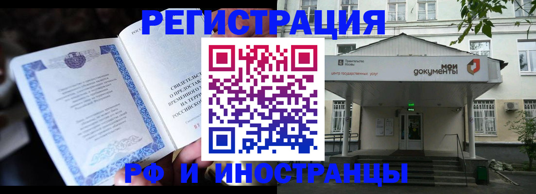 прописка иностранных граждан в Орле
