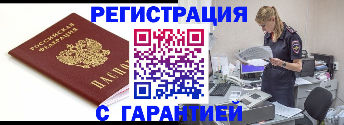 временная регистрация гарантия в Орле