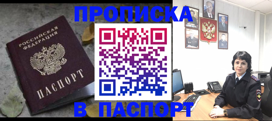 временная регистрация купить в Орле