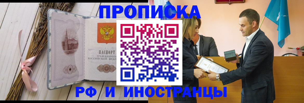 временная регистрация купить в Орле
